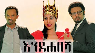 Sahar Abdulkarim in Ende Habesha