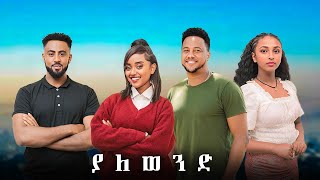 Yosef Fekede in Yale Wend