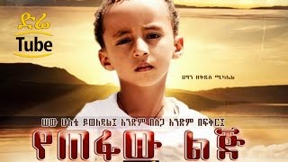 Betelhem Kefiyalehu in Yetefaw Lij