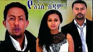 Aziza Ahmed in Yenes Adam