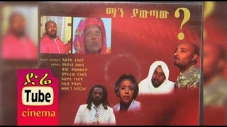 Belaynesh Amede in Man Yawtaw?