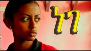 Almaz Haile in Nege
