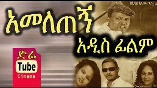 Frehiwot Bahiru in Ameletegn