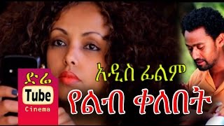 Meron Teshome in Yelib Kelebet