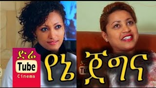 Befekadu Kebede in Yene Jegna