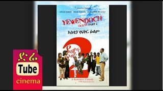 Shewit Kebede in Yewendoch Guday 2