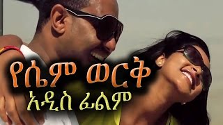 Alebachew Mekonnen in Yesem Werk