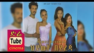 Bezawit Mesfin in Hiwet Bedereja