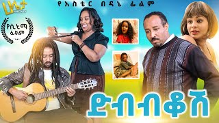 Alebachew Mekonnen in Dibibikosh