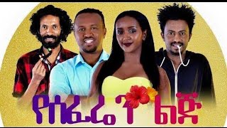 Ashenafi Mahlet in Yeseferen Lij