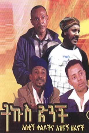 Temesgen Melaku in Tikus Dinich