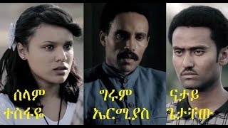 Natay Getachew in Seba Zetegn (79)