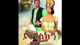 Welela Assefa in Yanegeskegn