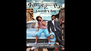 Sayat Demissie in Laundry Boy