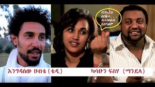 Liyat Seyoum in Wede Hager Bet (Deported)