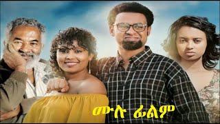 Tariku Birhanu in And Hulet