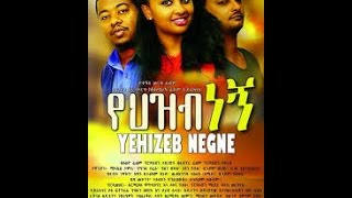 Biniam Birhanu in Yehizb Negn