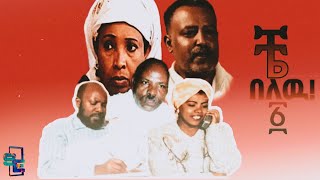 Jember Assefa in Che Belew