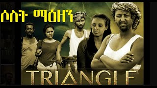 Selam Tesfaye in Sost Meazen 1 Going to America (Triangle 1)