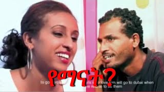 Mahder Assefa in Yemanat?
