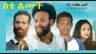 Dawit Kebede in Sike Limut