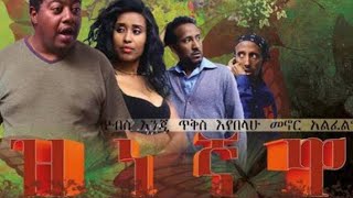 Bizuayehu Alemu in Zinegnawa