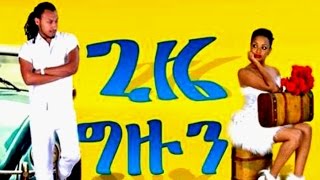Meron Getnet in Gize Gizun