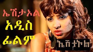 Dawit Abate in Eshtaol