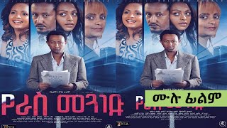Diribwork Seifu in Yeras Menged