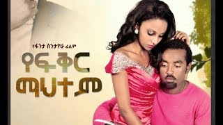 Fanta Sintayehu in Yefikir Mahitem