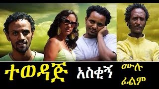 Mulualem Getachew in Tewedaj