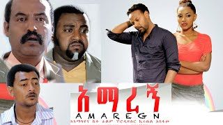 Getachew Ejigu (Janwar) in Amaregn