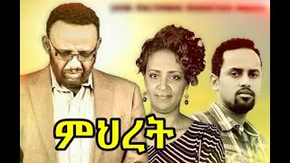 Genet Nigatu in Mihiret