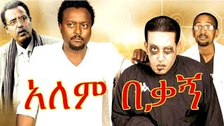 Teshale Worku in Alem Bekagn