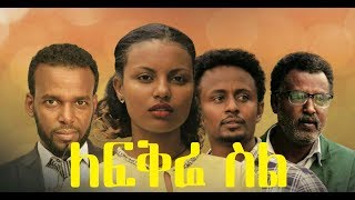 Ermias Tadesse in Lefikre Sil