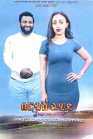 Kassahun Fisseha (Mandela) in Serkesh Lihid