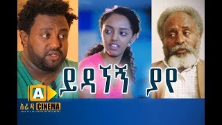 Robel Girma in Yidagnen Yaye