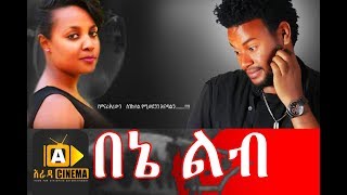 Seifemichael Tesfaye in Bene Lib