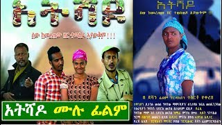 Sintayehu Kifle in AtShado