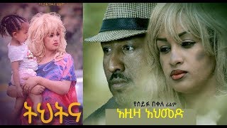Alebachew Mekonnen in Tihitina