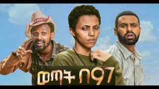 Mulualem Getachew in Wetat Be97