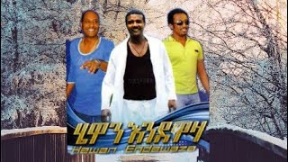 Seble Tefera in Hewan Endewaza