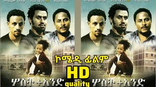 Mulualem Getachew in Sost Dimir And (3+1)