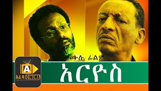 Kiros Hailesilassie in Ariyos