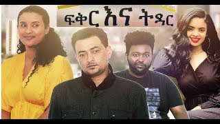 Yohannes Tefera in Fikir Ena Tidar