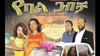 Addisalem Getaneh in Yebal Gabicha
