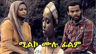 Meron Teshome in Milko