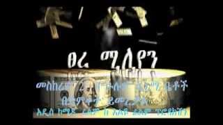 Dereje Haile in Tsere Million