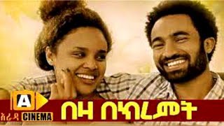 Selam Tesfaye in Beza Bekiremt
