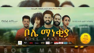 Tariku Birhanu in Bole Manekia